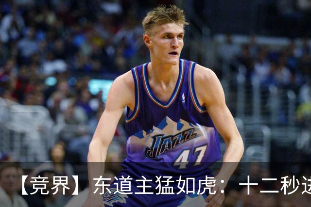 【竞界】东道主猛如虎：十二秒进球击碎传控足球幻觉