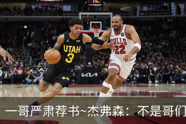 一哥严肃荐书~杰弗森：不是哥们你真看啊？我还以为书只是装饰品